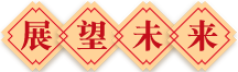 鑫海礦裝文藝演出