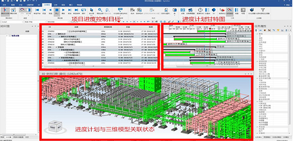 Synchro 4D 進(jìn)度管理