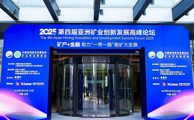 鑫海礦裝大會贊助單位 鑫海礦裝大會贊助單位