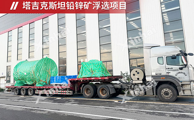 塔吉克斯坦鉛鋅礦浮選項目