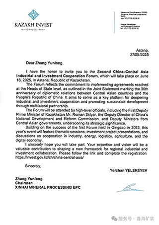董事長張云龍邀請函