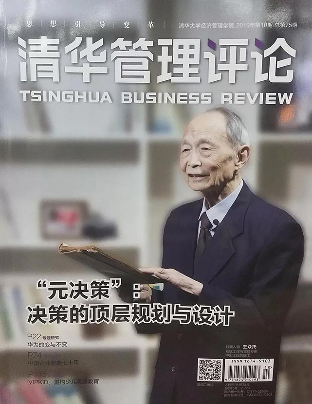 鑫海礦裝入選《清華管理評(píng)論》案例分析